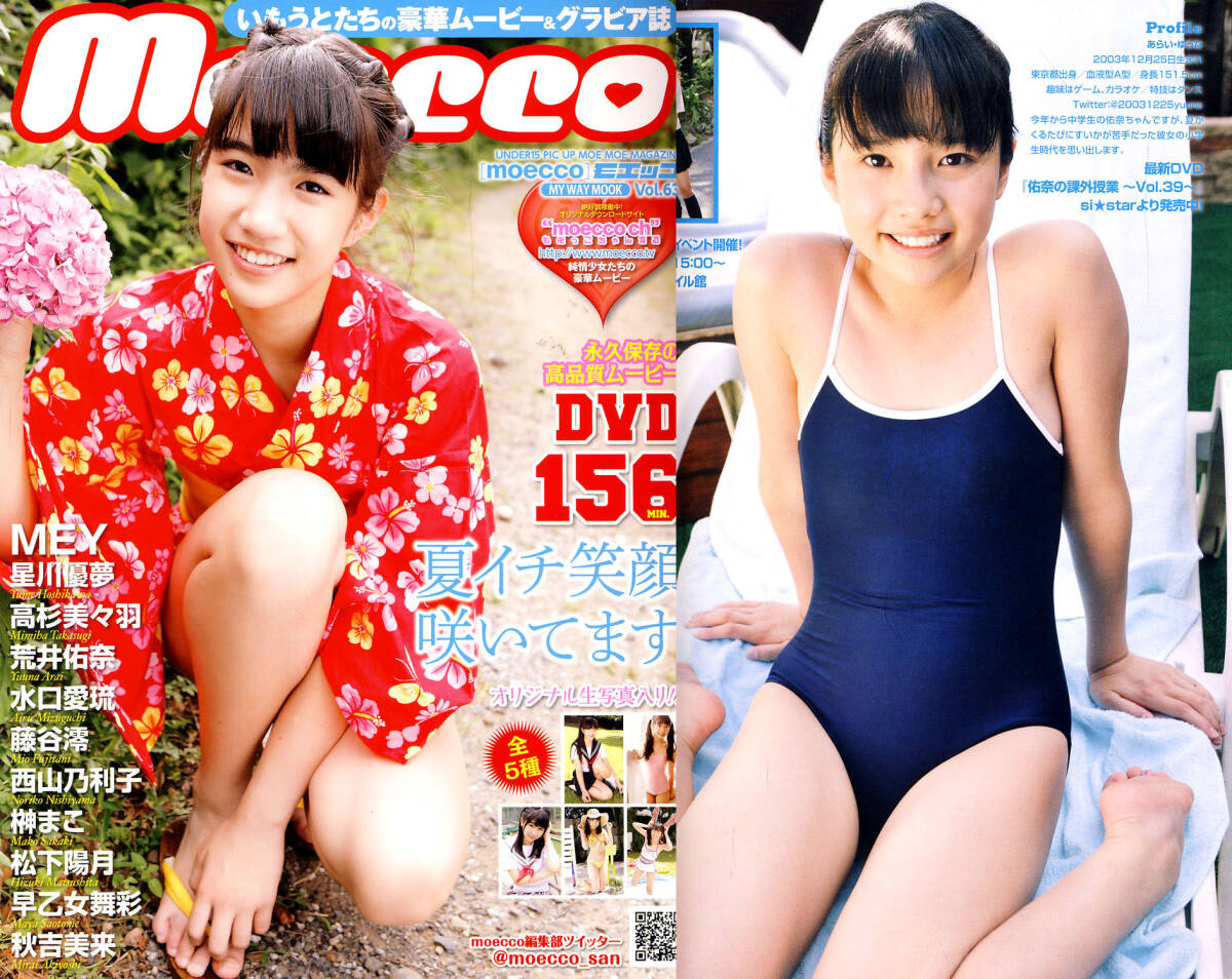 2024年最新】Yahoo!オークション -moecco vol.63の中古品・新品・未使用品一覧 2024年最新】Yahoo!オークション -moecco vol.63の中古品・新品・未使用品一覧