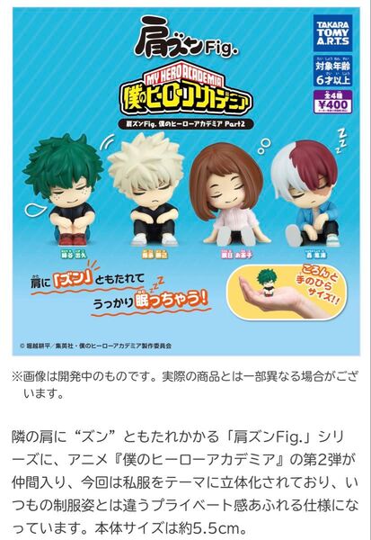 僕のヒーローアカデミア 肩ズンFig ヒロアカ 緑谷出久