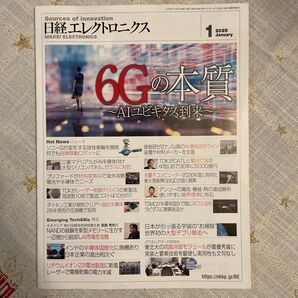 日経エレクトロニクス2025年1月号