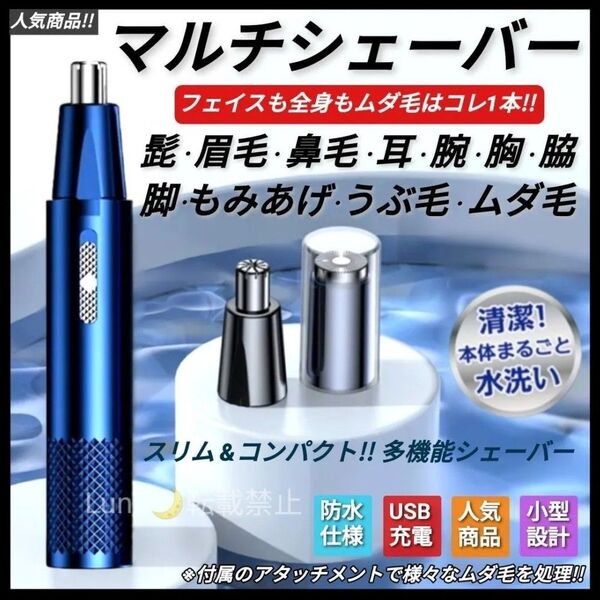 フェイスシェーバー 髭剃り 鼻毛カッター エチケットカッター 眉毛シェーバー 電動シェーバー 電動カミソリ