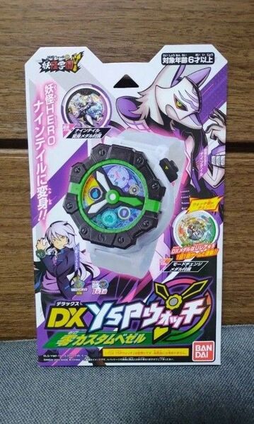 妖怪ウォッチ DX YSPウォッチ 零カスタムベゼル