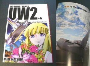 松田未来「UW2 絶対記録大戦 ep.6」リノ・エアレース漫画と実写インタビュー他