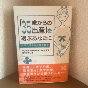 高齢出産 本 不妊