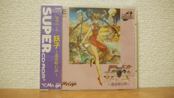 未開封品 魔物ハンター妖子 ~遠き呼び声~ メサイヤ MASAYA PCエンジン PCE SUPER CD-ROM