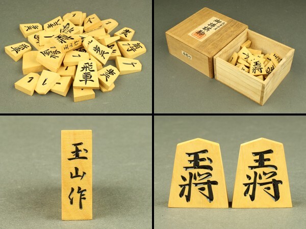 Yahoo!オークション -「将棋駒 玉山」の落札相場・落札価格 Yahoo!オークション -「将棋駒 玉山」の落札相場・落札価格
