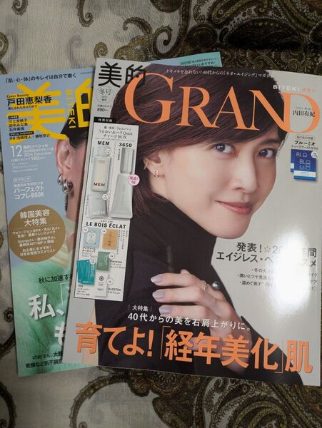 付録なし・ 雑誌のみ 美的GRAND冬号増刊 美的12月号