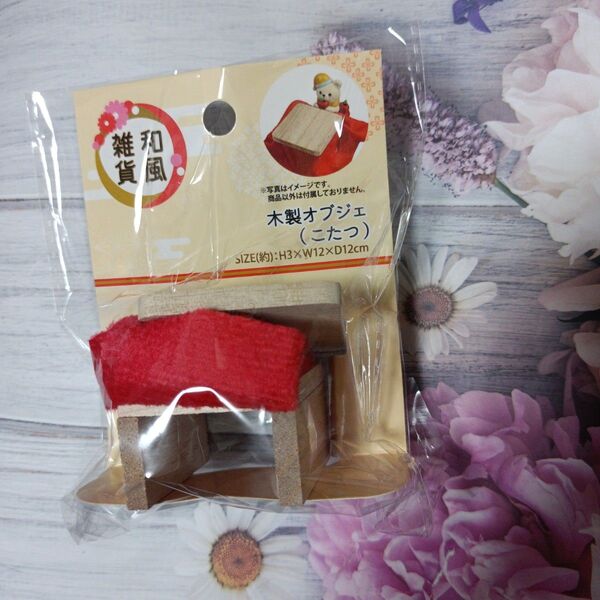 雑貨和風 木製オブジェ こたつ キャンドゥ