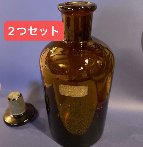 【2個セット】レトロ 遮光 ガラス瓶 約600ml 高さ約18cm