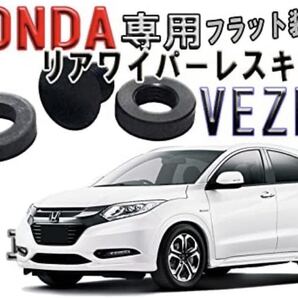 ホンダオデッセイRB1 RB2 RB3 RB4リアワイパーレスキットフラット装着