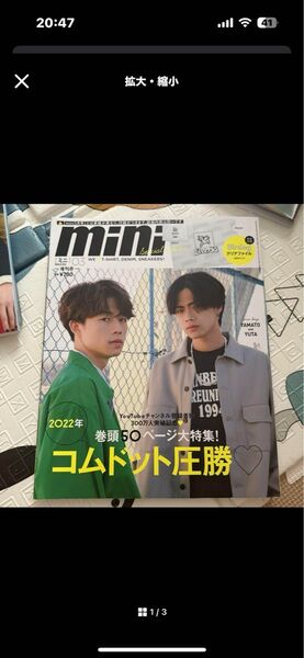 mini コムドット