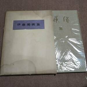 Art hand Auction a5 ■ Ito Dokku Art Collection/Pas à vendre/Publié en 1962, Peinture, Livre d'art, Collection, Livre d'art