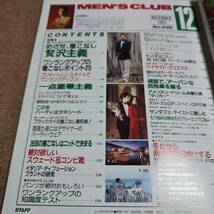 d1■MEN'S CLUB メンズクラブ1988年１２月着こなし、贅沢主義、タキシードに挑戦_画像2