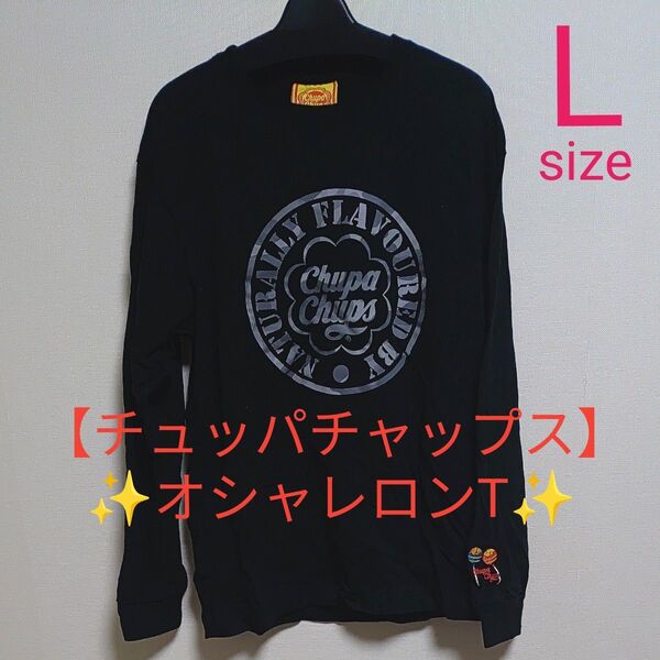 【美品】 ★☆チャップチャップス☆★ オシャレ ロンT 長袖Tシャツ ブラック 黒 / Lsize