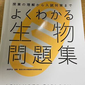 よくわかる生物問題集