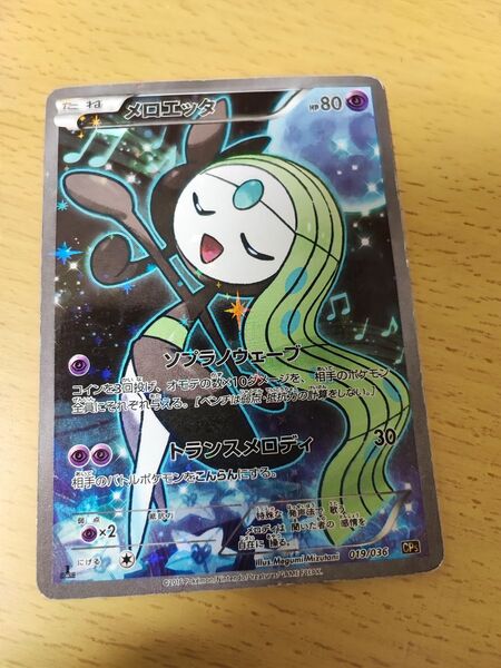 ポケカ メロエッタ cp5