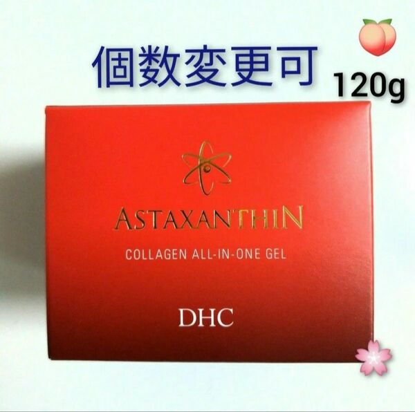 DHCアスタキサンチン コラーゲン オールインワンジェル120g 個数変更可