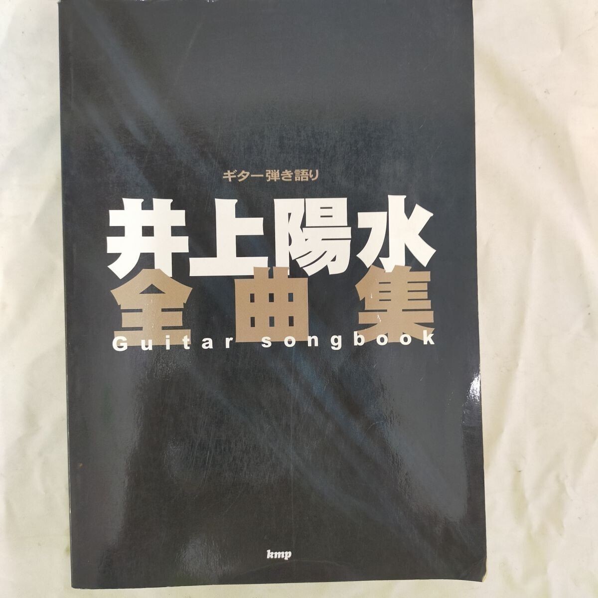 2025年最新】Yahoo!オークション -井上陽水 楽譜の中古品・新品 2025年最新】Yahoo!オークション -井上陽水 楽譜の中古品・新品