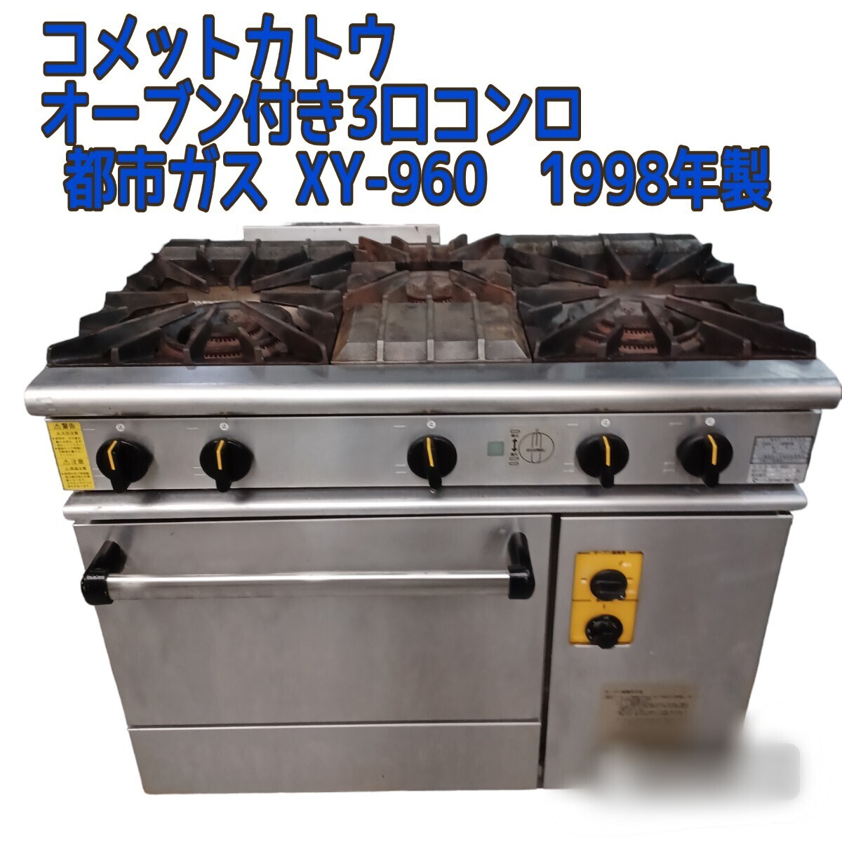 2025年最新】Yahoo!オークション -コメットカトウ コンロの中古 2025年最新】Yahoo!オークション -コメットカトウ コンロの中古