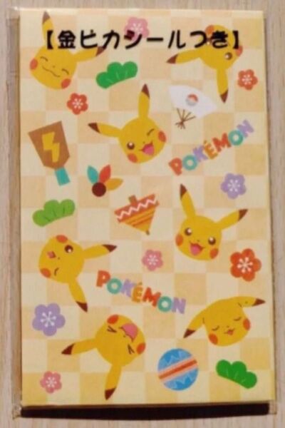 お買い得☆大人気!ポケットモンスター ポチ袋 (ピカチュウ) 1袋 5枚入り 金ピカシール付き
