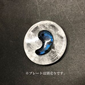 【龍神様の霊石】霊水のブルーラブラドライト勾玉【厄除け 開運】