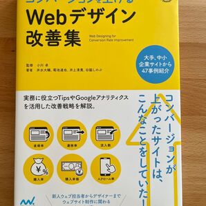 コンバージョンを上げるWebデザイン改善集