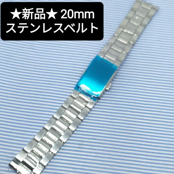 新品☆20mm ステンレス ベルト プッシュバックル 3連