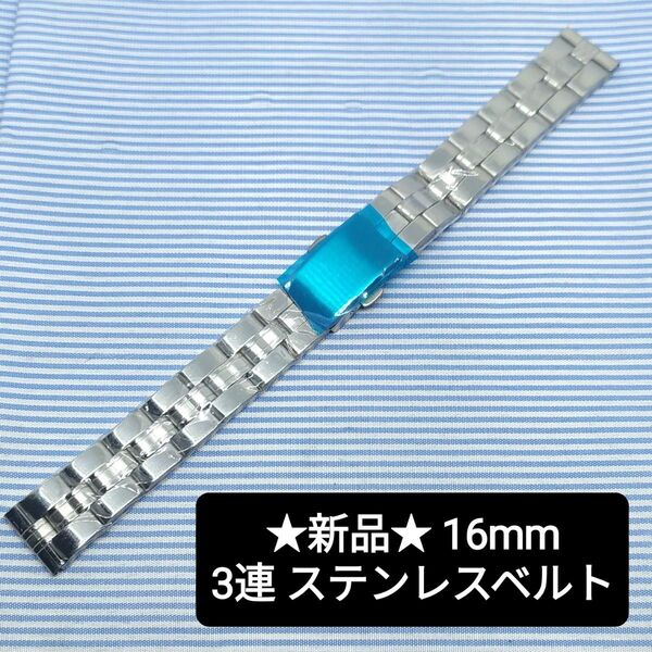 新品☆16mm ステンレス ベルト プッシュバックル 3連