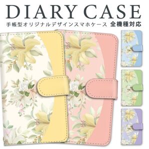 大人気☆美しい花柄イラストカラーパターンイロイロお洒落手帳型スマホケース全機種対応iPhone Android送料無料定期入れ