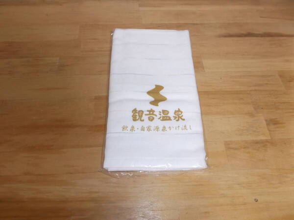 未開封 観音温泉 タオル