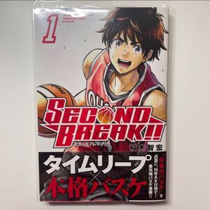 セカンドブレイク 1巻 漫画