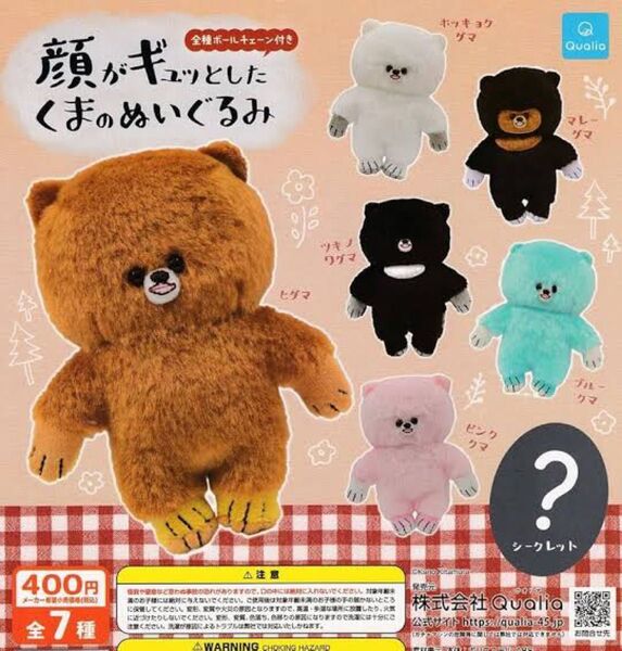 顔がギュッとしたくまのぬいぐるみ ブルークマ