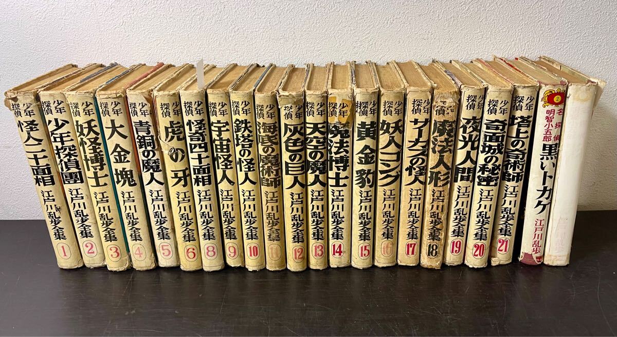 Yahoo!オークション -「江戸川乱歩 少年探偵 全」の落札相場 Yahoo!オークション -「江戸川乱歩 少年探偵 全」の落札相場