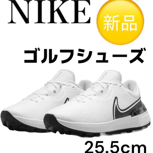 24時間以内発送可能!新品!NIKEゴルフシューズ 25.5センチ スパイクレスシューズ ラバーソール