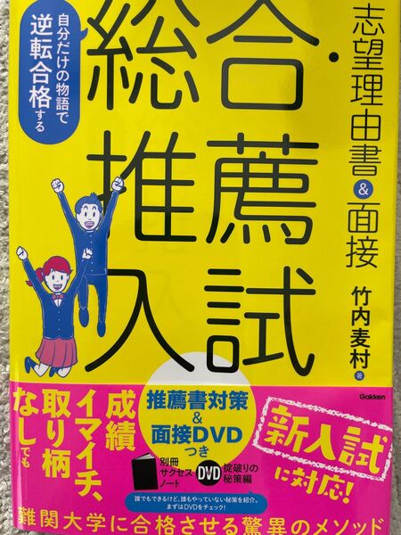 総合・推薦入試 志望理由書&面接
