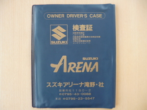 ★0492★スズキ純正　SUZUKI　スズキアリーナ滝野・社　記録簿／メンテナンスノート／車検証　ケース　車検証入★