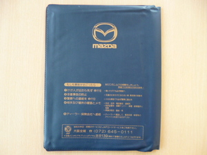 ★0508★マツダ純正　関西マツダ　mazda　取扱説明書／記録簿／メンテナンスノート／車検証　ケース　車検証入★