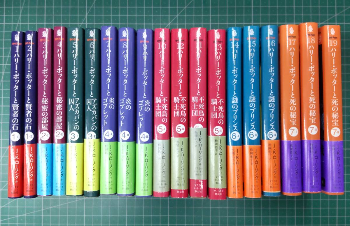 Yahoo!オークション -「ハリーポッター 文庫 セット」の落札相場 Yahoo!オークション -「ハリーポッター 文庫 セット」の落札相場