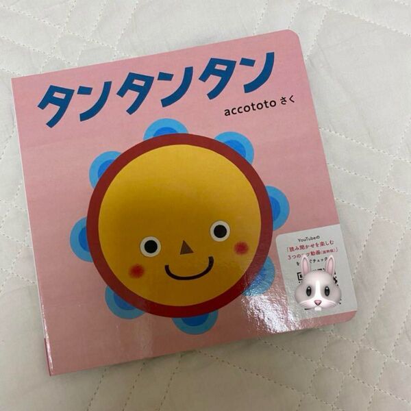 こどもちゃれんじBABY 絵本 タンタンタン