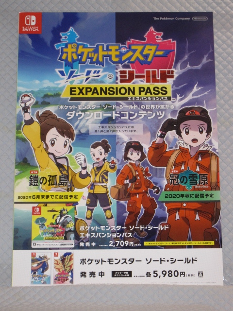 任天堂 ポケットモンスター シールド+エキスパンションパス 任天堂 ポケットモンスター シールド+エキスパンションパス