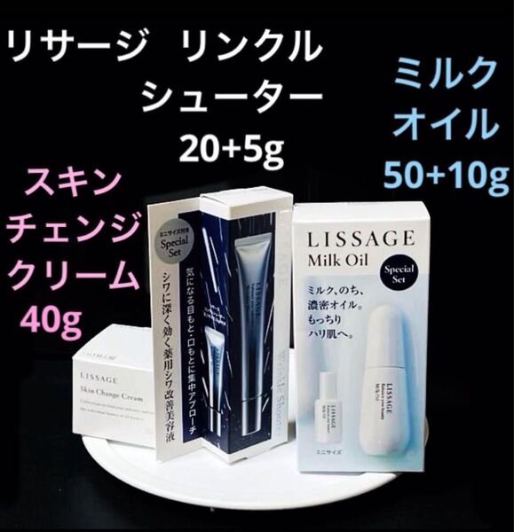 【お得3点セット】リサージ 必需品のお得なセット