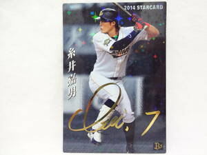 2014 カルビー STAR CARD ゴールドサインパラレル S-09 オリックス・バファローズ 7 糸井 嘉男 