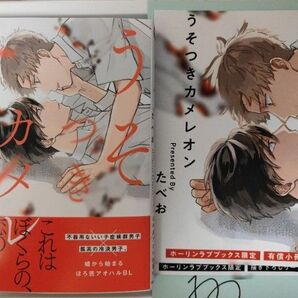 うそつきカメレオン