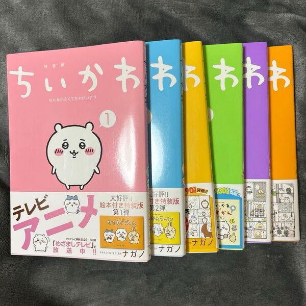 ちいかわ 本