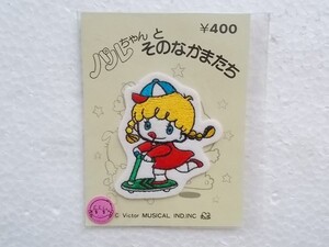 80s 昭和 レトロ アップリケ パルちゃん 女の子 ワッペン/パッチ かわいい キャラクター ポップ ファンシー 手芸③ 283