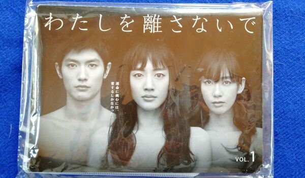 【再出品中】わたしを離さないで DVD 全話