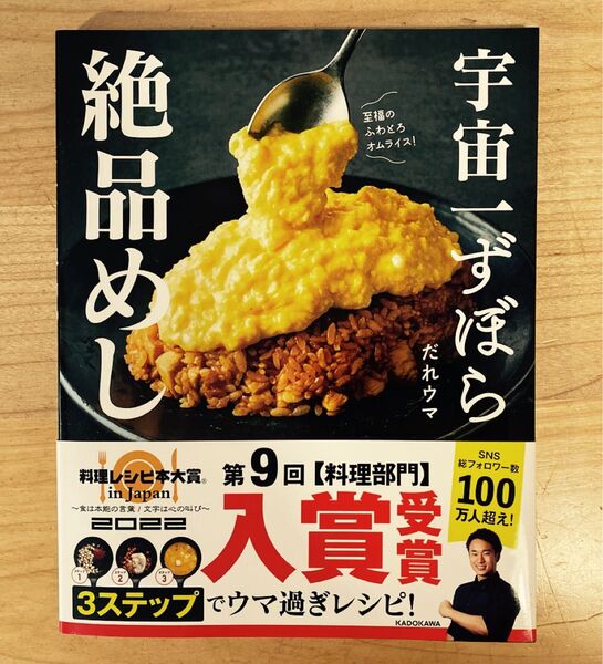 宇宙一ずぼら絶品めし だれウマ/著