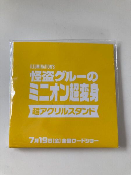 ミニオン 映画 前売特典 アクリルスタンド