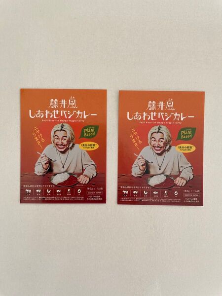 藤井風 しあわせベジカレー 限定 ステッカー シール 非売品
