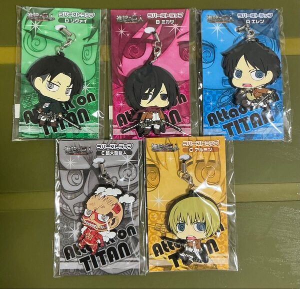 【新品 未開封】進撃の巨人 ラバーストラップ 5種