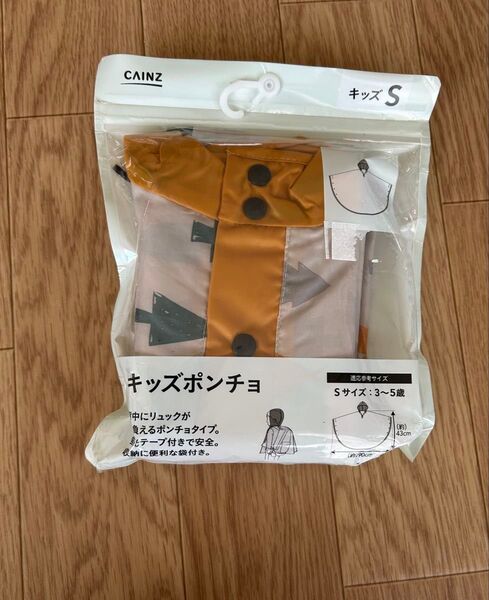 新品 レインポンチョ レインコート キッズSサイズ 収納袋付き